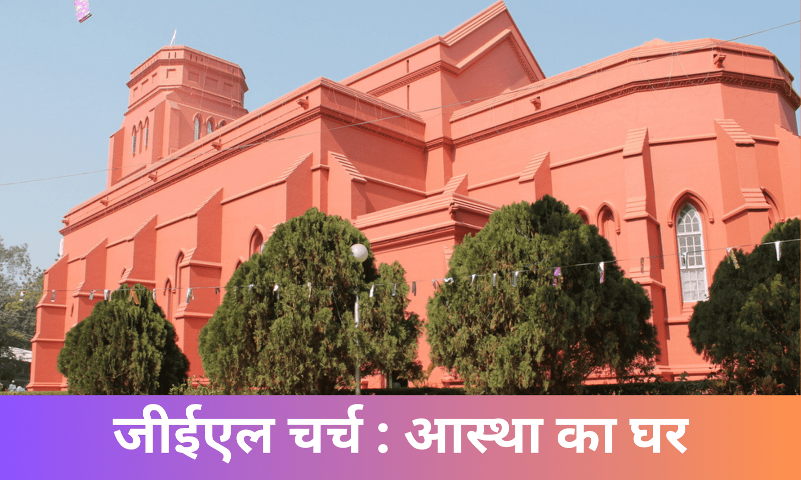 GEL Church A Home of Faith Hindi